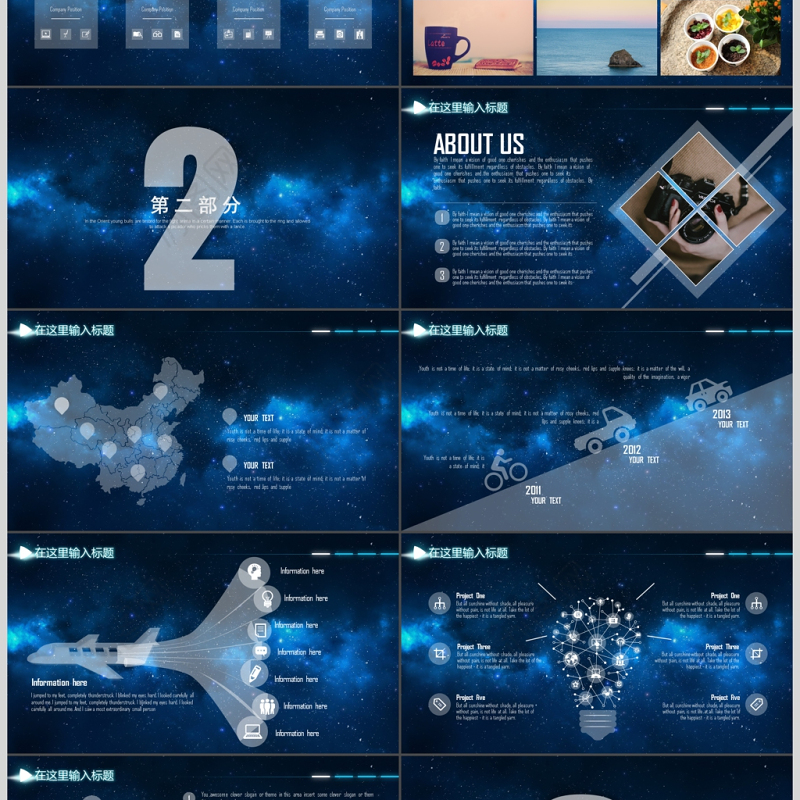 2017震撼动画唯美星空汇报PPT模板