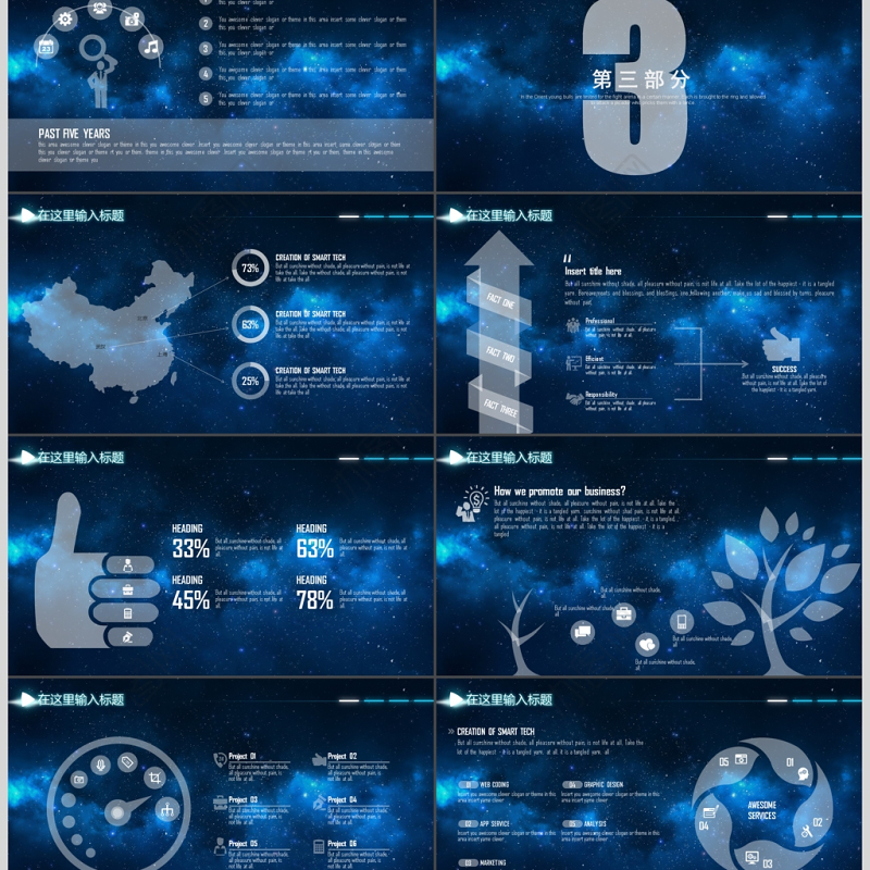 2017震撼动画唯美星空汇报PPT模板