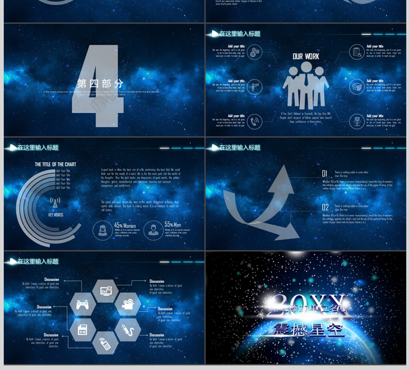 2017震撼动画唯美星空汇报PPT模板