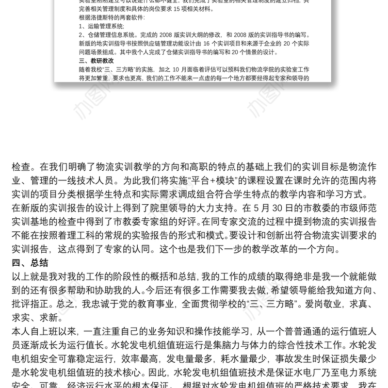 个人工作业绩范文三篇