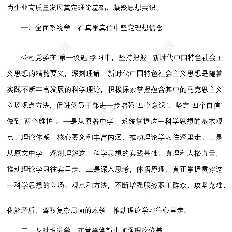 6篇集团公司落实第一议题制度工作经验材料范文6篇工作汇报总结报告参考国企