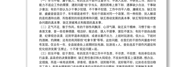 在全县加强工作纪律活动动员会上的讲话