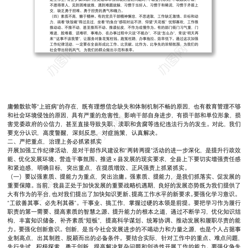 在全县加强工作纪律活动动员会上的讲话