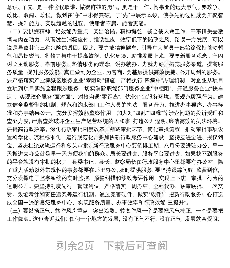 在全县加强工作纪律活动动员会上的讲话