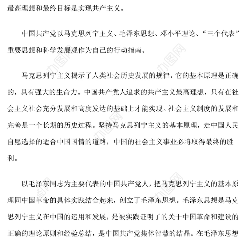 中国共产党章程(范文)