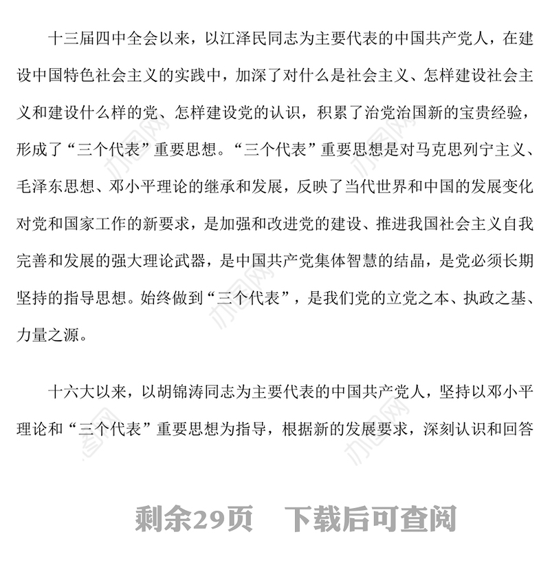 中国共产党章程(范文)