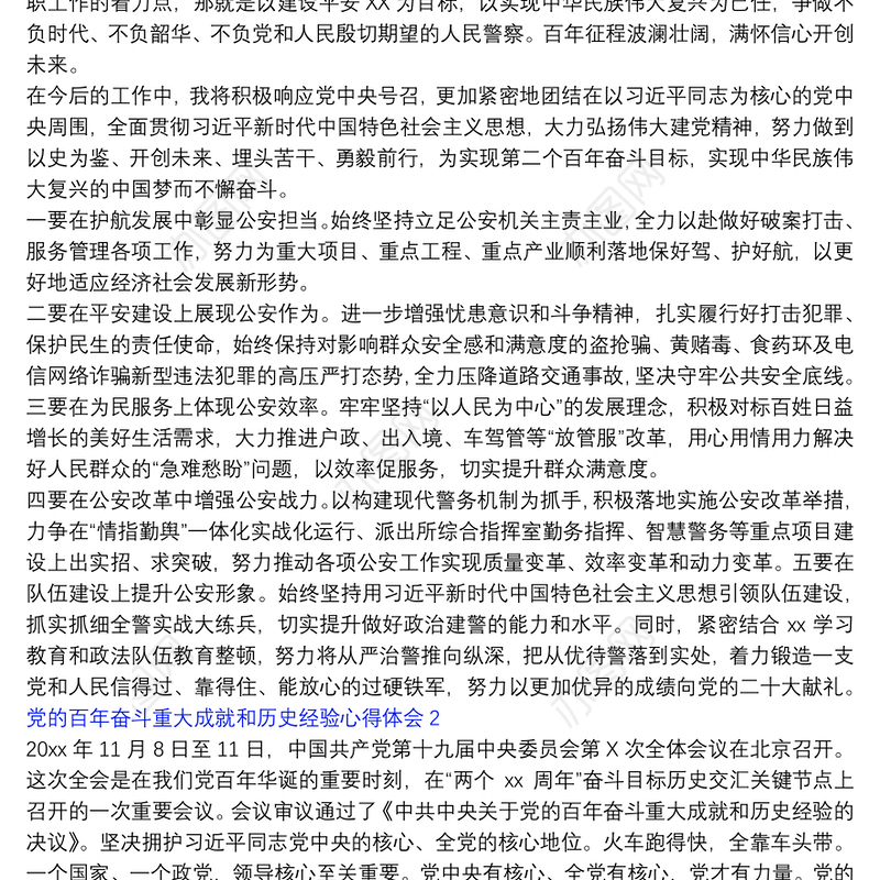 党的百年奋斗重大成就和历史经验心得体会五篇