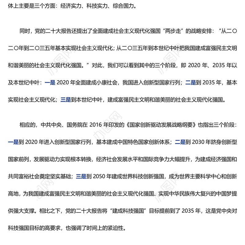 2024加快建设科技强国PPT创意简洁把握科技创新新形势与政策方向课件下载(讲稿)