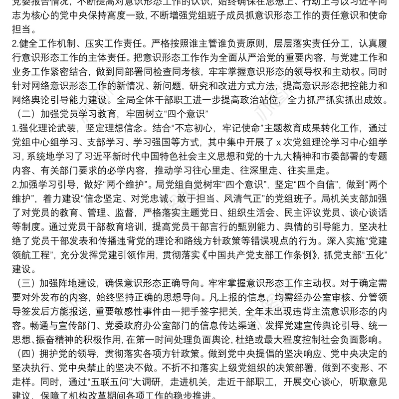 [2021年意识形态工作责任分工]2021年以来意识形态工作情况报告10篇