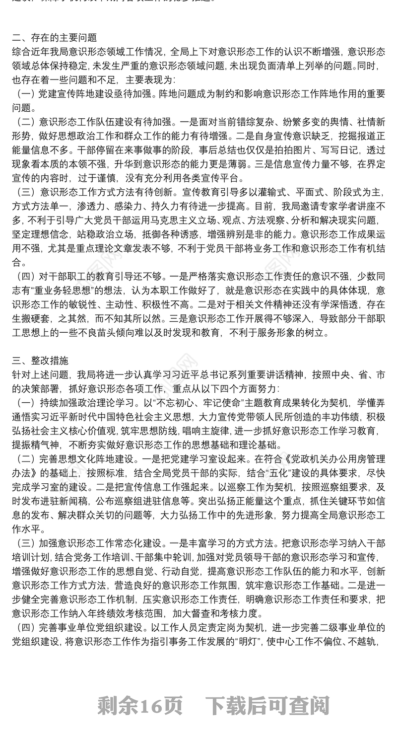 [2021年意识形态工作责任分工]2021年以来意识形态工作情况报告10篇