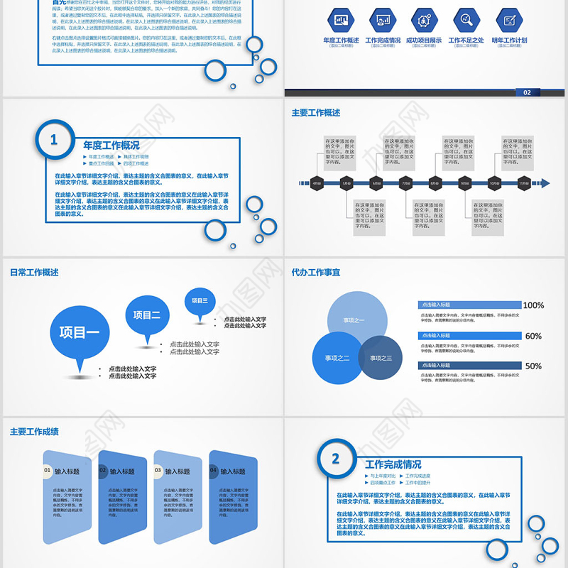 2017蓝色商务工作汇报PPT模板幻灯片