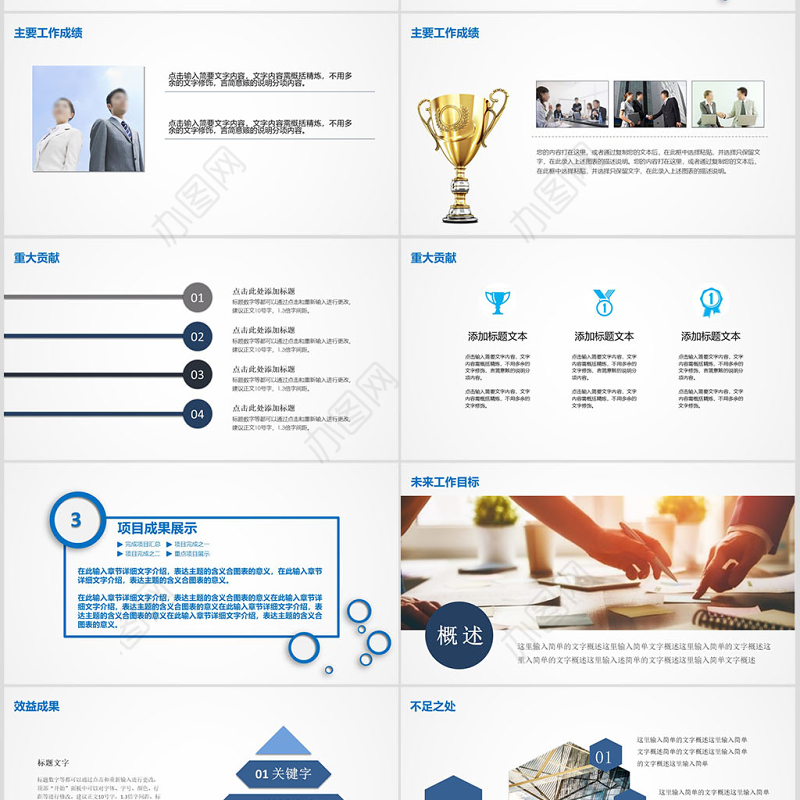 2017蓝色商务工作汇报PPT模板幻灯片