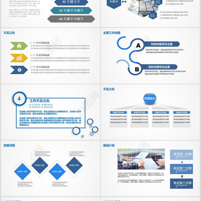 2017蓝色商务工作汇报PPT模板幻灯片