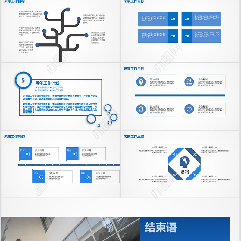 2017蓝色商务工作汇报PPT模板幻灯片