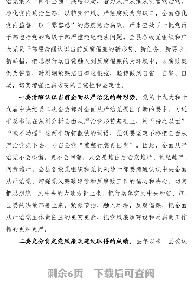 警示教育心得在全县领导干部警示教育大会上的讲话