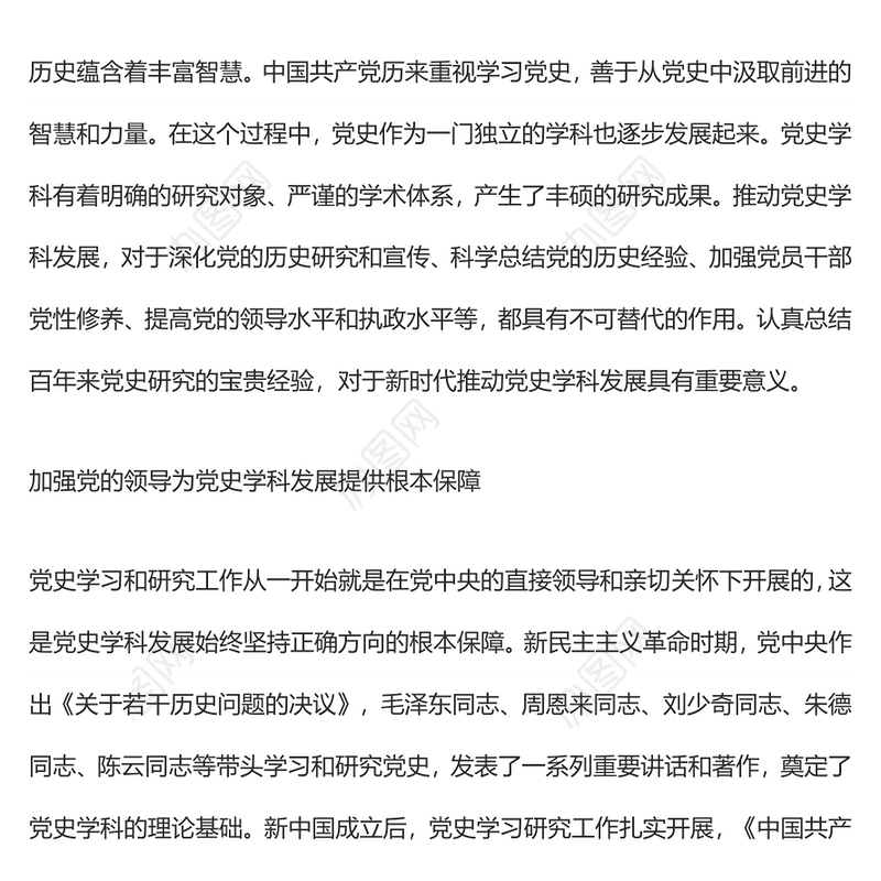 从党史中汲取担当力量1