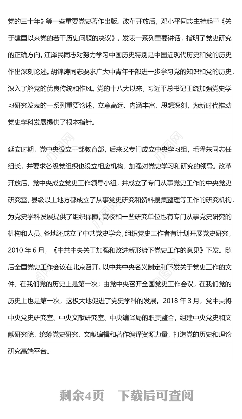 从党史中汲取担当力量1