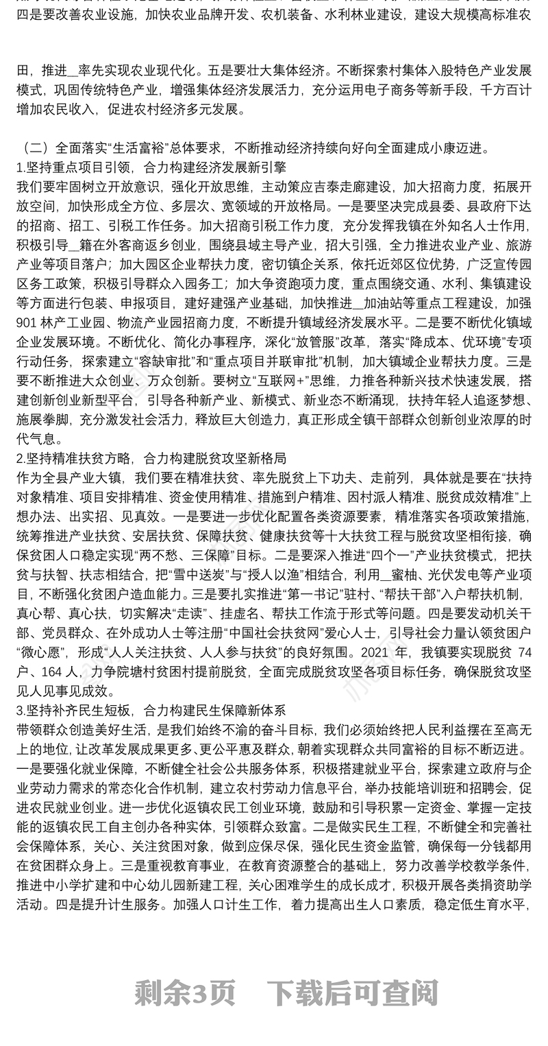 乡镇乡村振兴2021年度工作计划