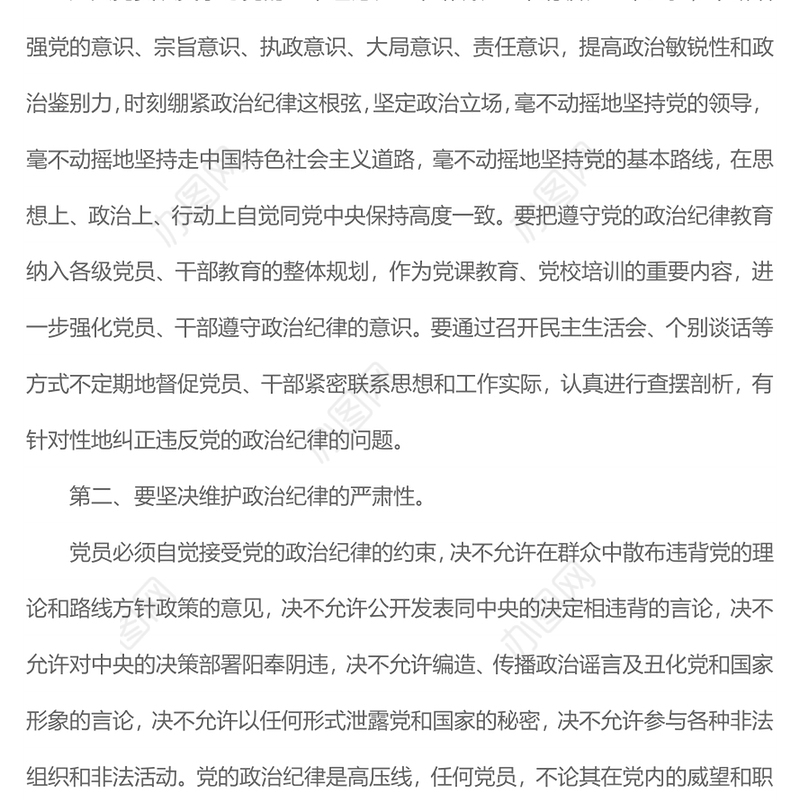 银行廉政教育党课PPT简洁党政风反腐倡廉树正气清正廉洁育新风廉政警示教育党课(讲稿)