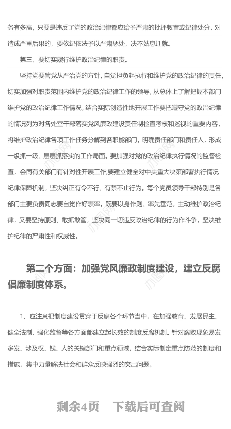 银行廉政教育党课PPT简洁党政风反腐倡廉树正气清正廉洁育新风廉政警示教育党课(讲稿)