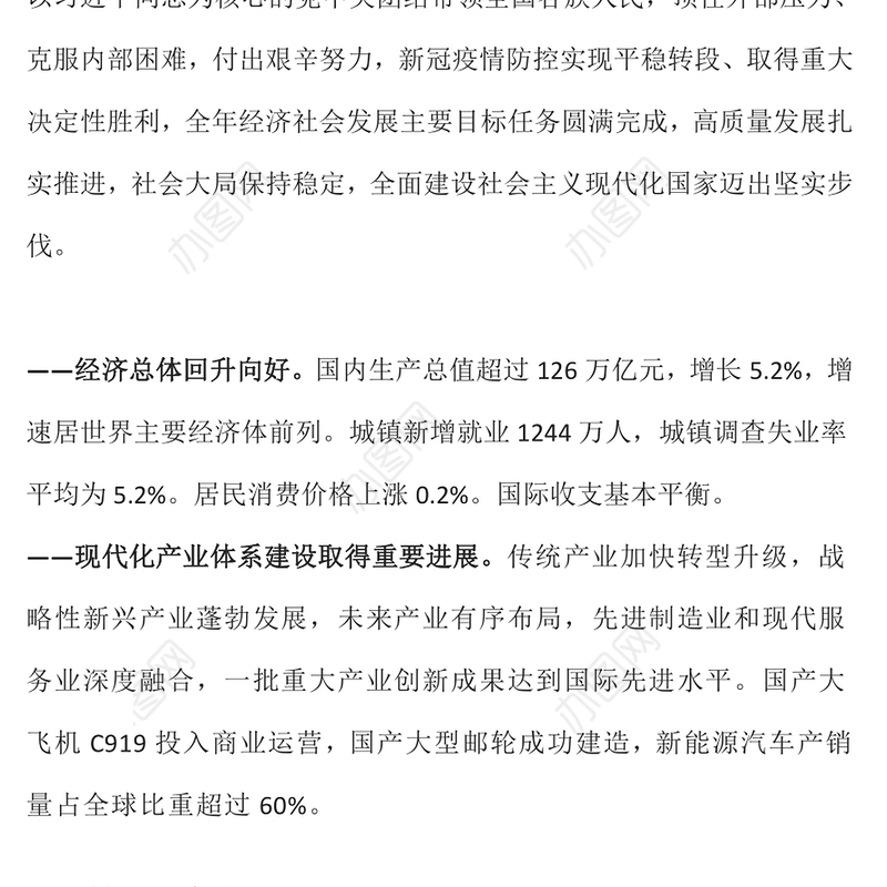 2024政府工作报告全文PPT红色大气使命重在担当奋斗创造未来党课课件(讲稿)