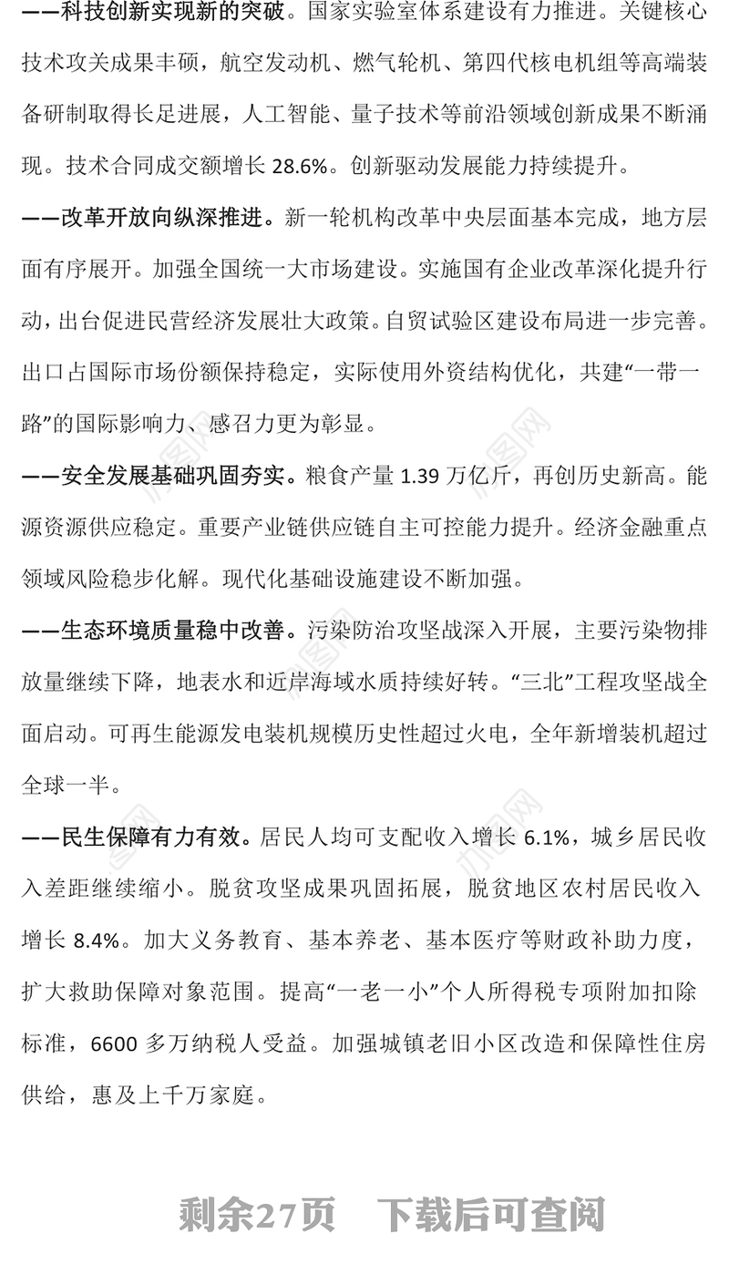 2024政府工作报告全文PPT红色大气使命重在担当奋斗创造未来党课课件(讲稿)