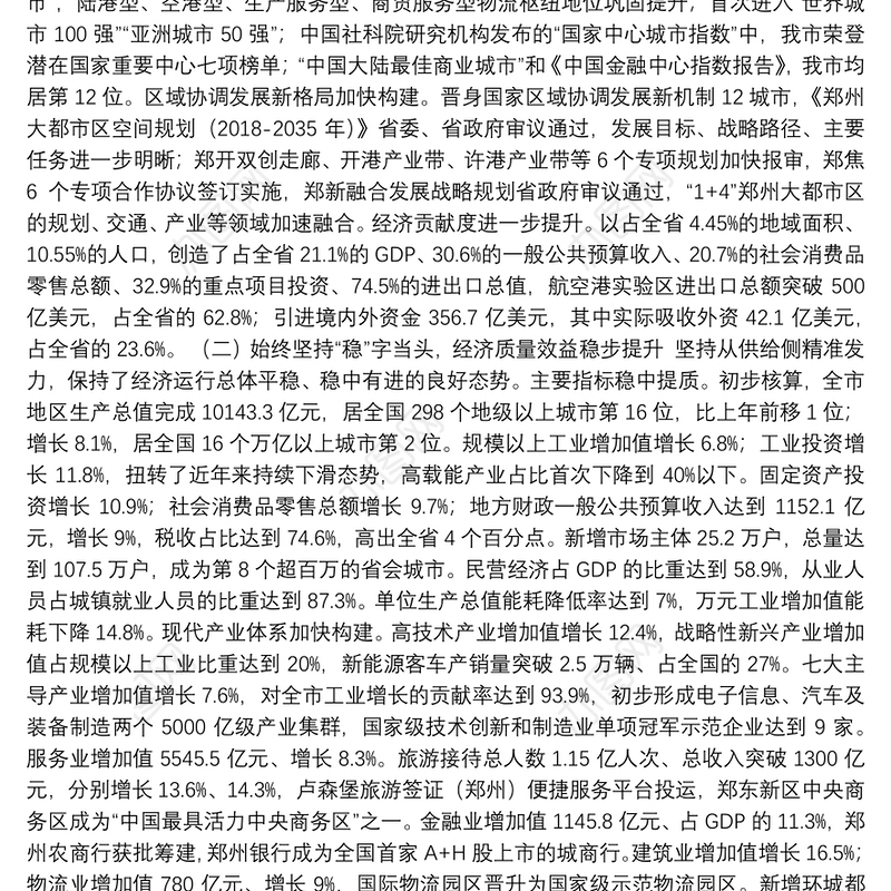 2019年郑州市政府工作报告