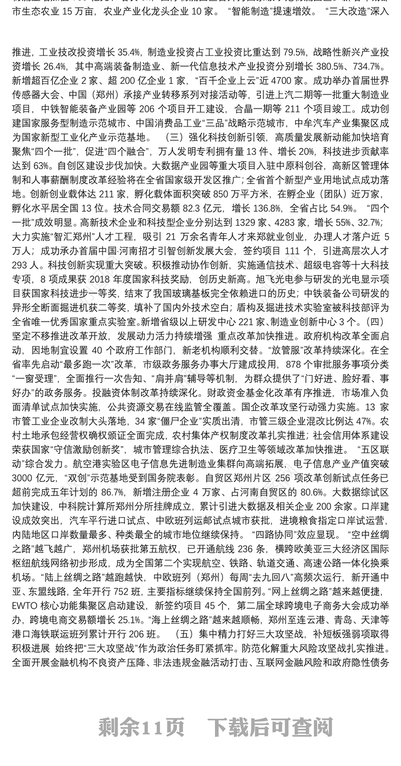 2019年郑州市政府工作报告