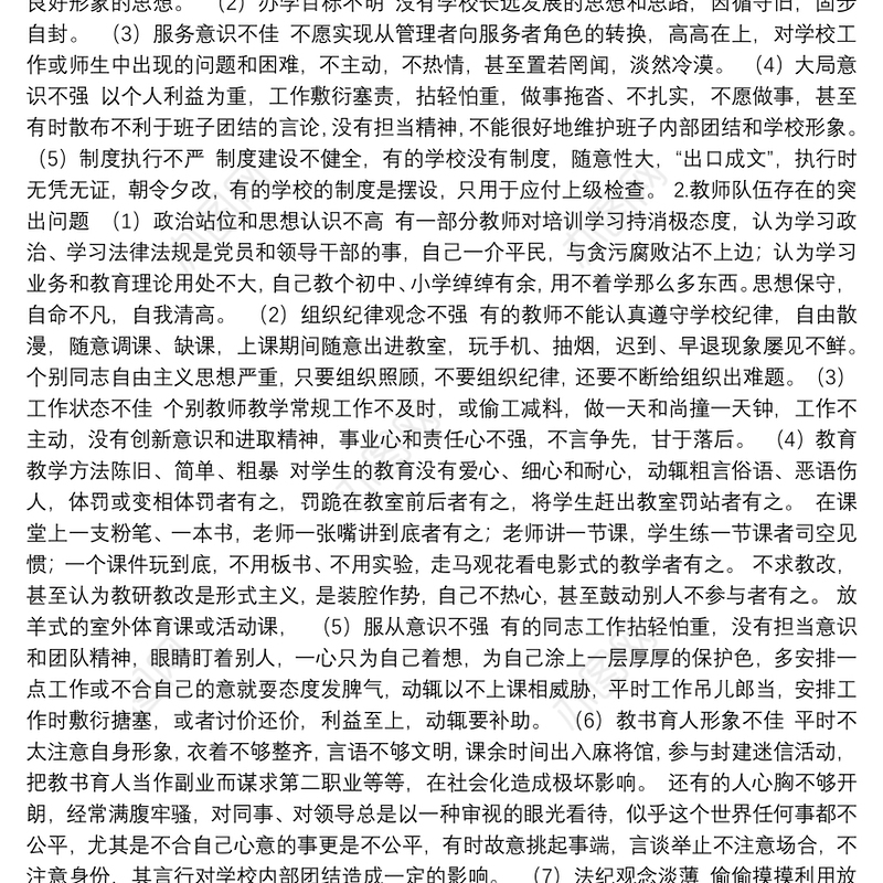 石马山镇中心学校副校长｜在石马山镇中心学校“立德修身、仁爱乐教”暑期师德师风建设专题教育上的讲话