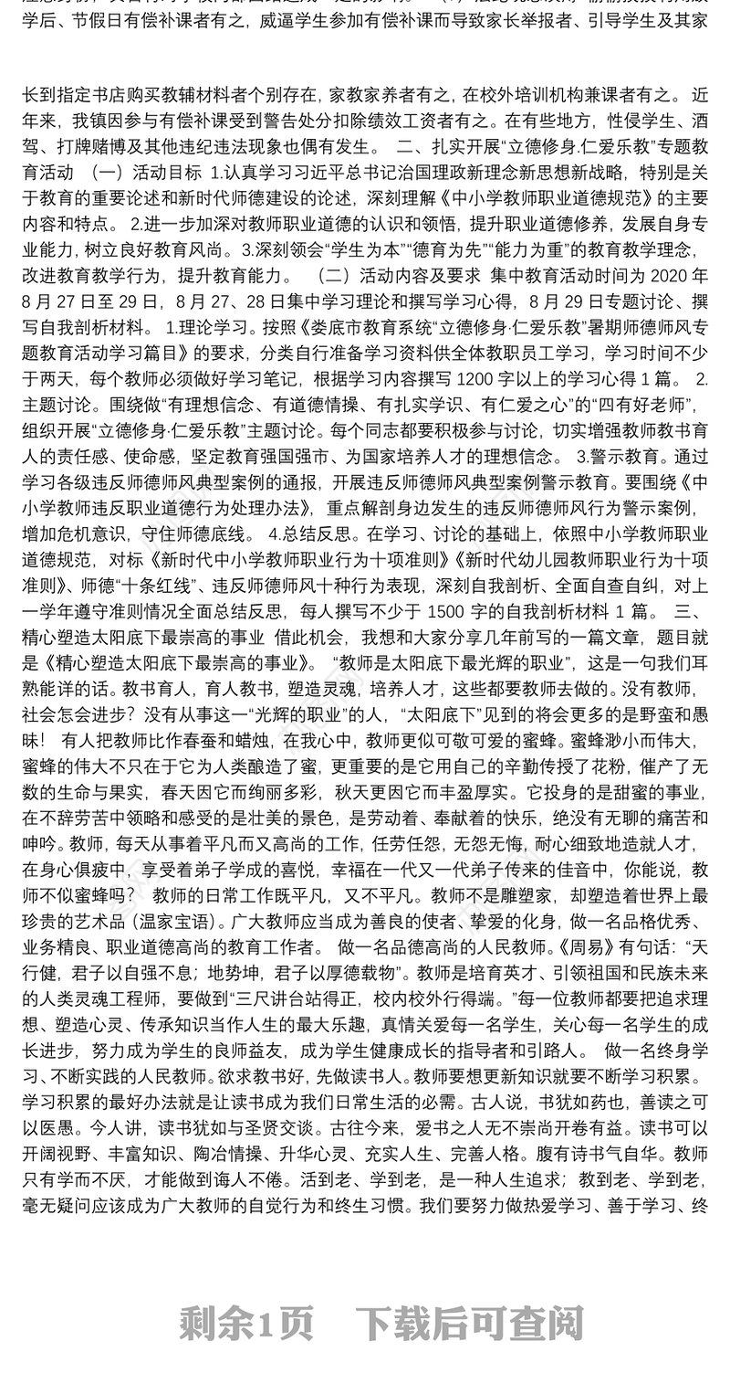 石马山镇中心学校副校长｜在石马山镇中心学校“立德修身、仁爱乐教”暑期师德师风建设专题教育上的讲话