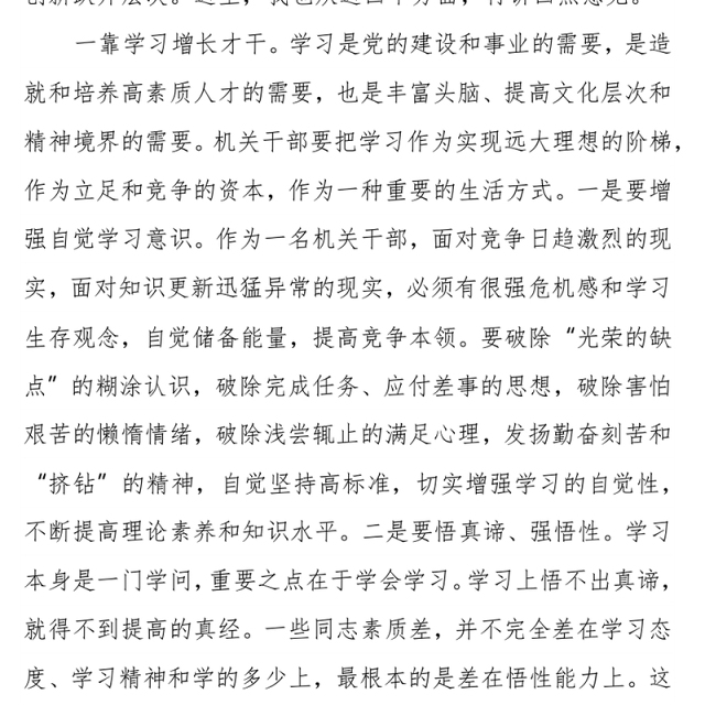 在宣布干部任职大会的上级讲话