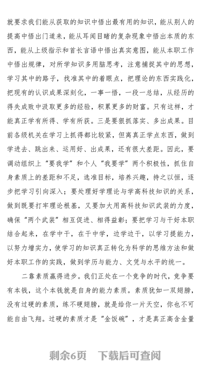 在宣布干部任职大会的上级讲话