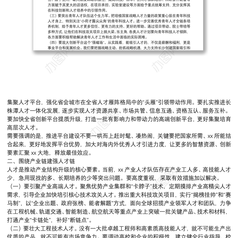 人才工作会议讲话：不断开创新时代人才强省建设新局面