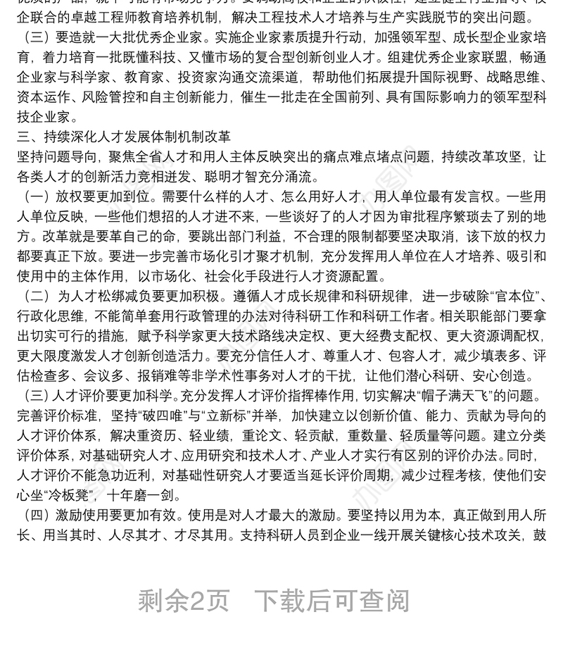 人才工作会议讲话：不断开创新时代人才强省建设新局面