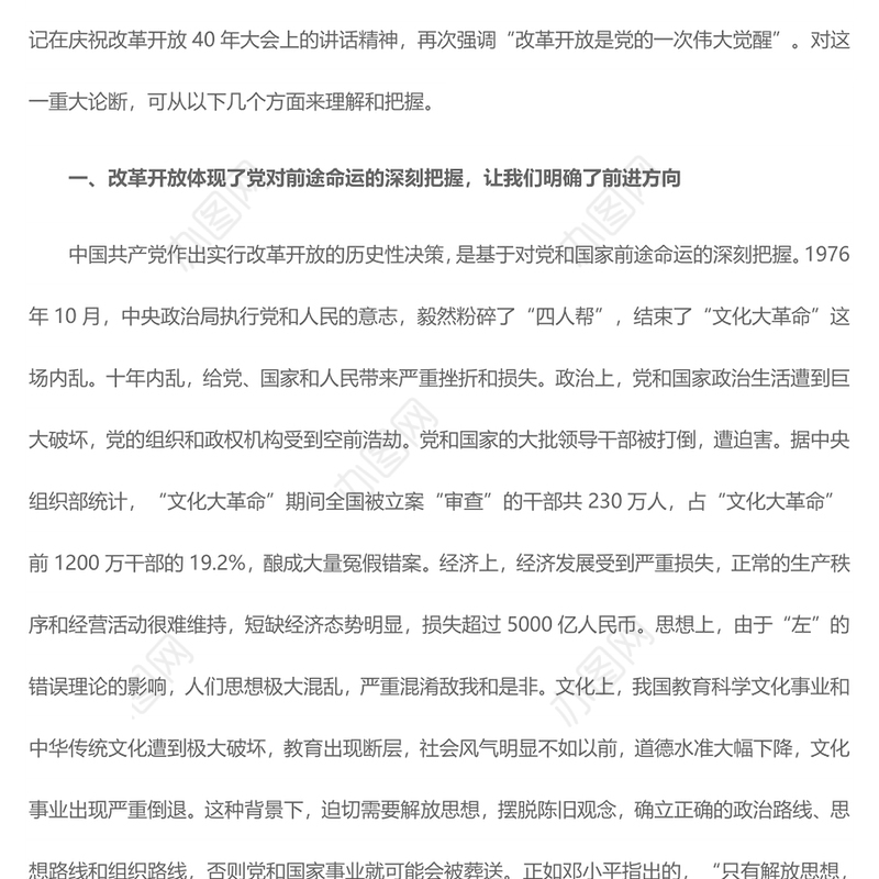 为什么说改革开放是党的一次伟大觉醒党员干部深入学习《决议》专题