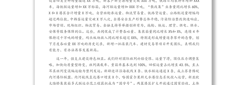 在20XX年集团公司安全环保生产工作大会上的讲话