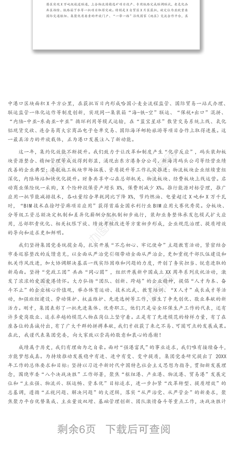 在20XX年集团公司安全环保生产工作大会上的讲话