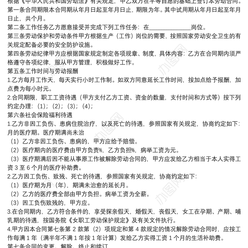 教育培训单位员工劳动合同样本
