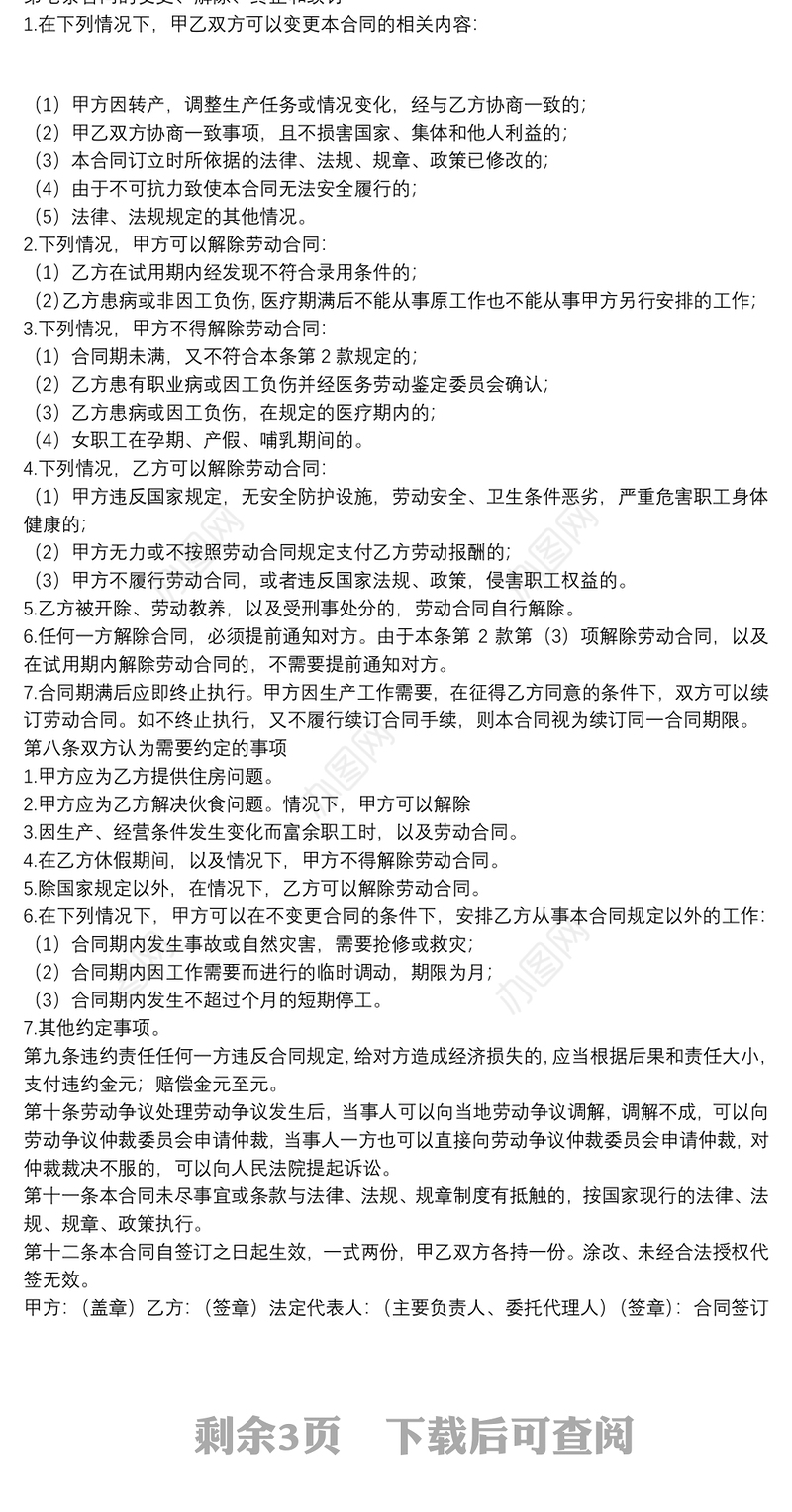 教育培训单位员工劳动合同样本