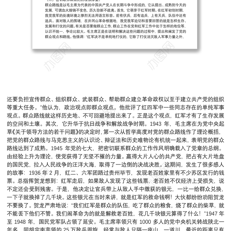 【党课范文】弘扬密切联系群众优良传统下载