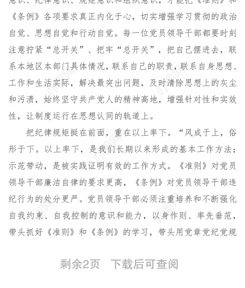 让纪律规矩内化于心外化于行