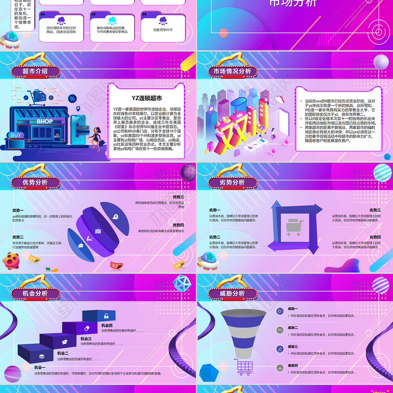 时尚创意炫彩电商双11双十一营销策划PPT模板