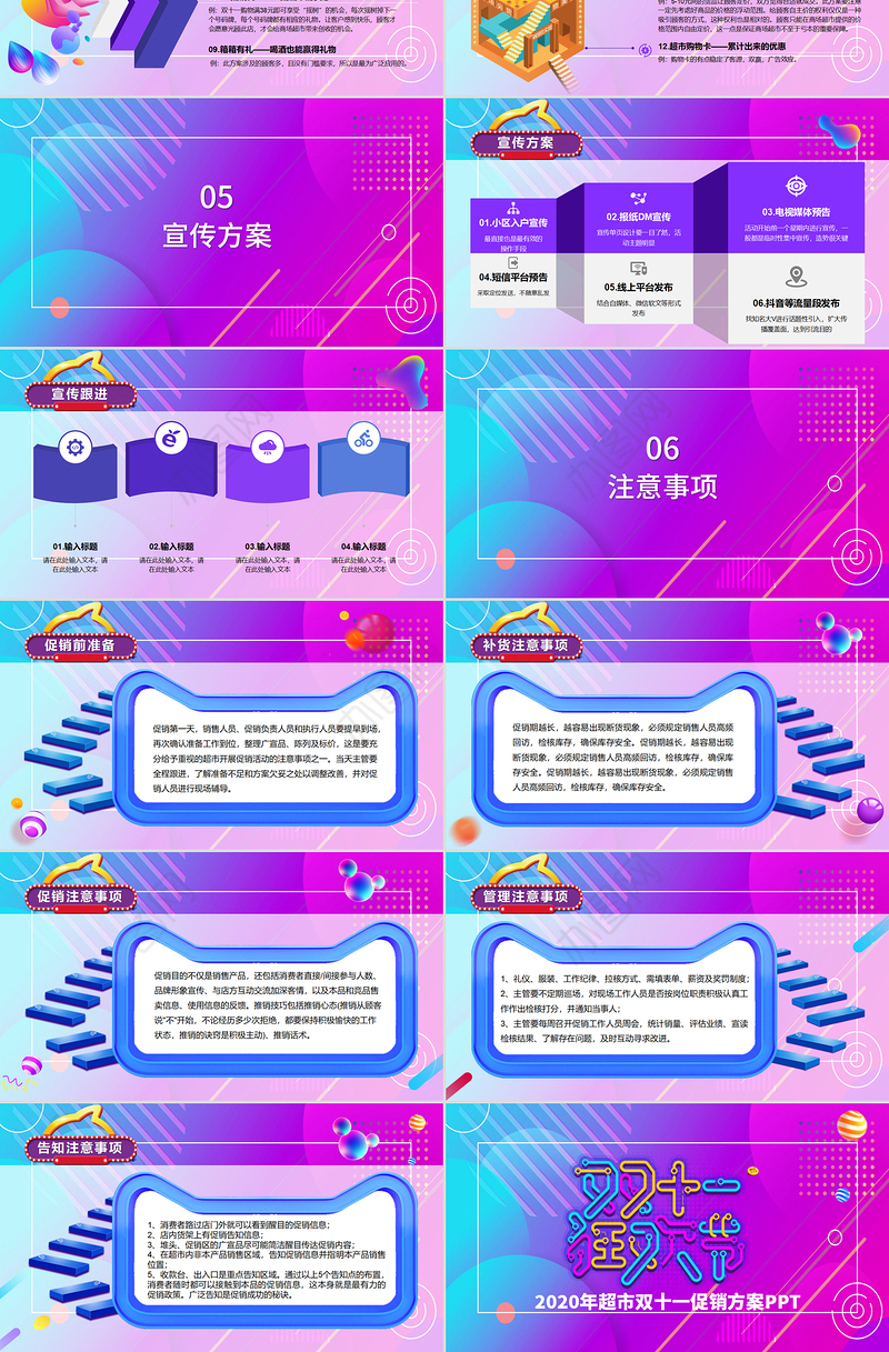 时尚创意炫彩电商双11双十一营销策划PPT模板