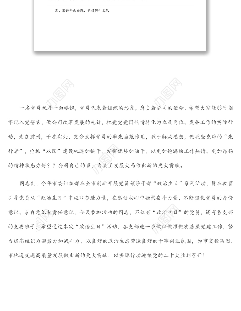 在党员过政治生日主题党日活动总结讲话