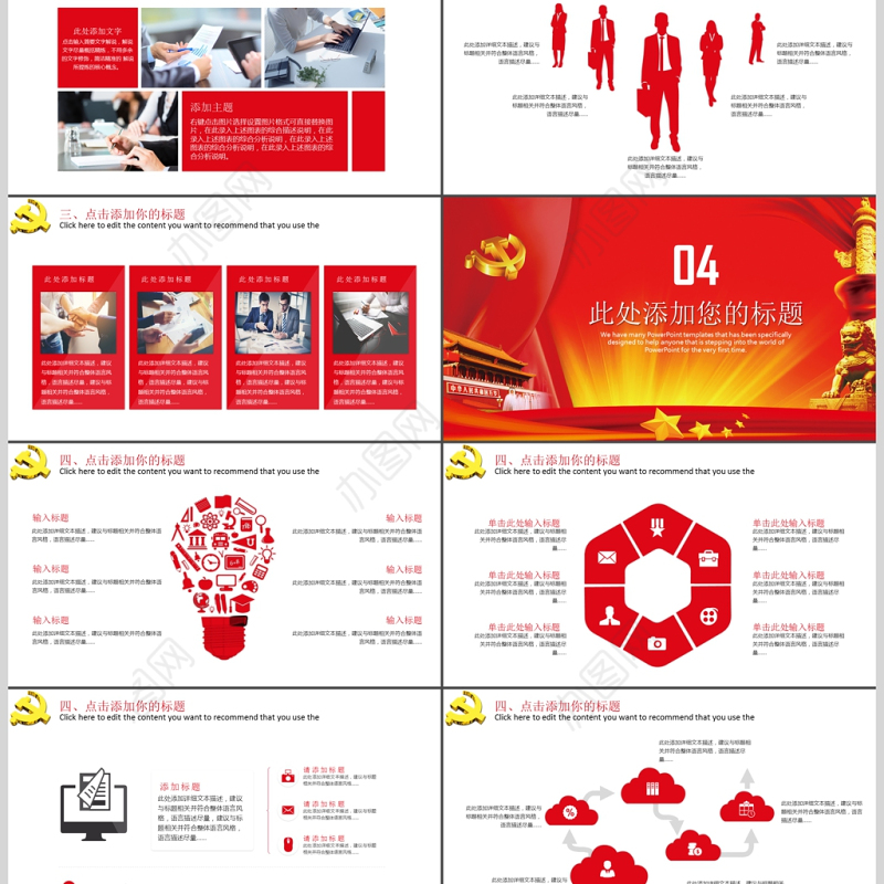 党政三会一课PPT模板