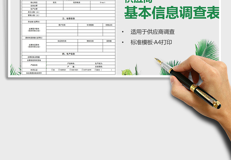 2021年供应商基本信息调查表