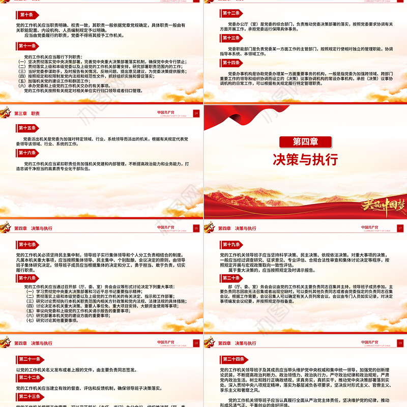 党政风《中国共产党工作机关条例》PPT党课课件下载