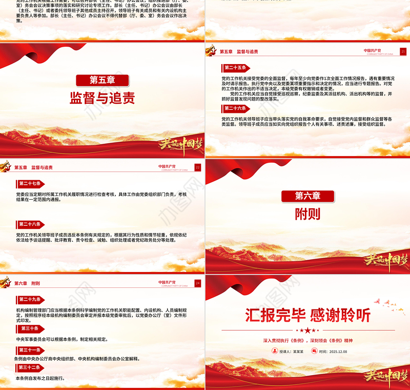 党政风《中国共产党工作机关条例》PPT党课课件下载