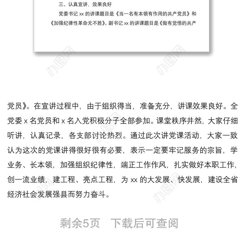 2021书记讲党课活动总结（4篇）