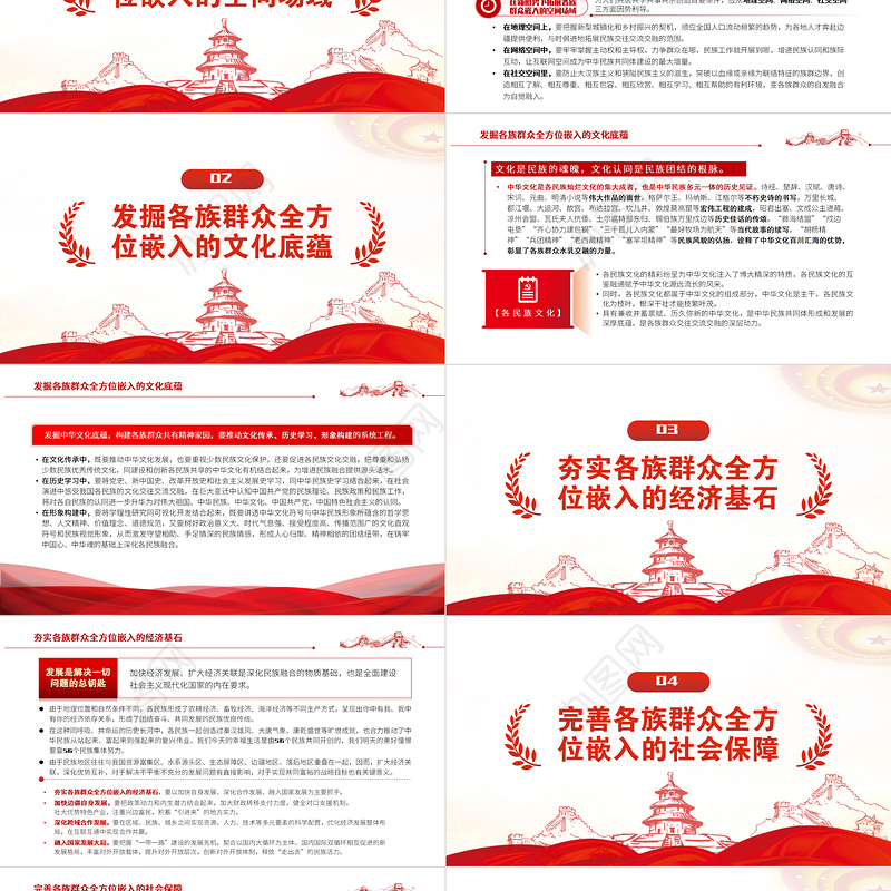 推动各族群众全方位嵌入的多维路径PPT党政风党员干部学习教育专题党课